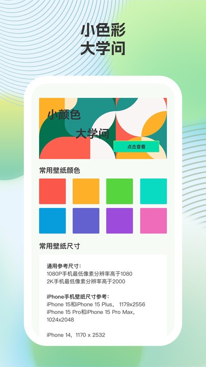 小鹿壁纸 v1.0.1安卓版下载