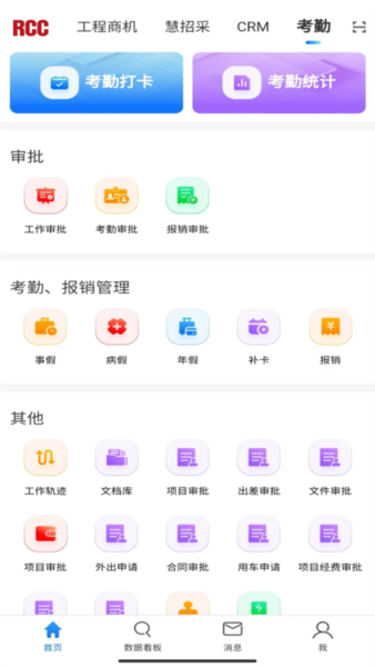 rcc工程招采 v5.4.6