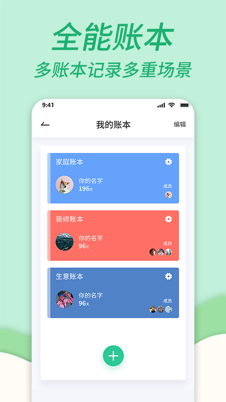 家庭记账本 v1.1.4