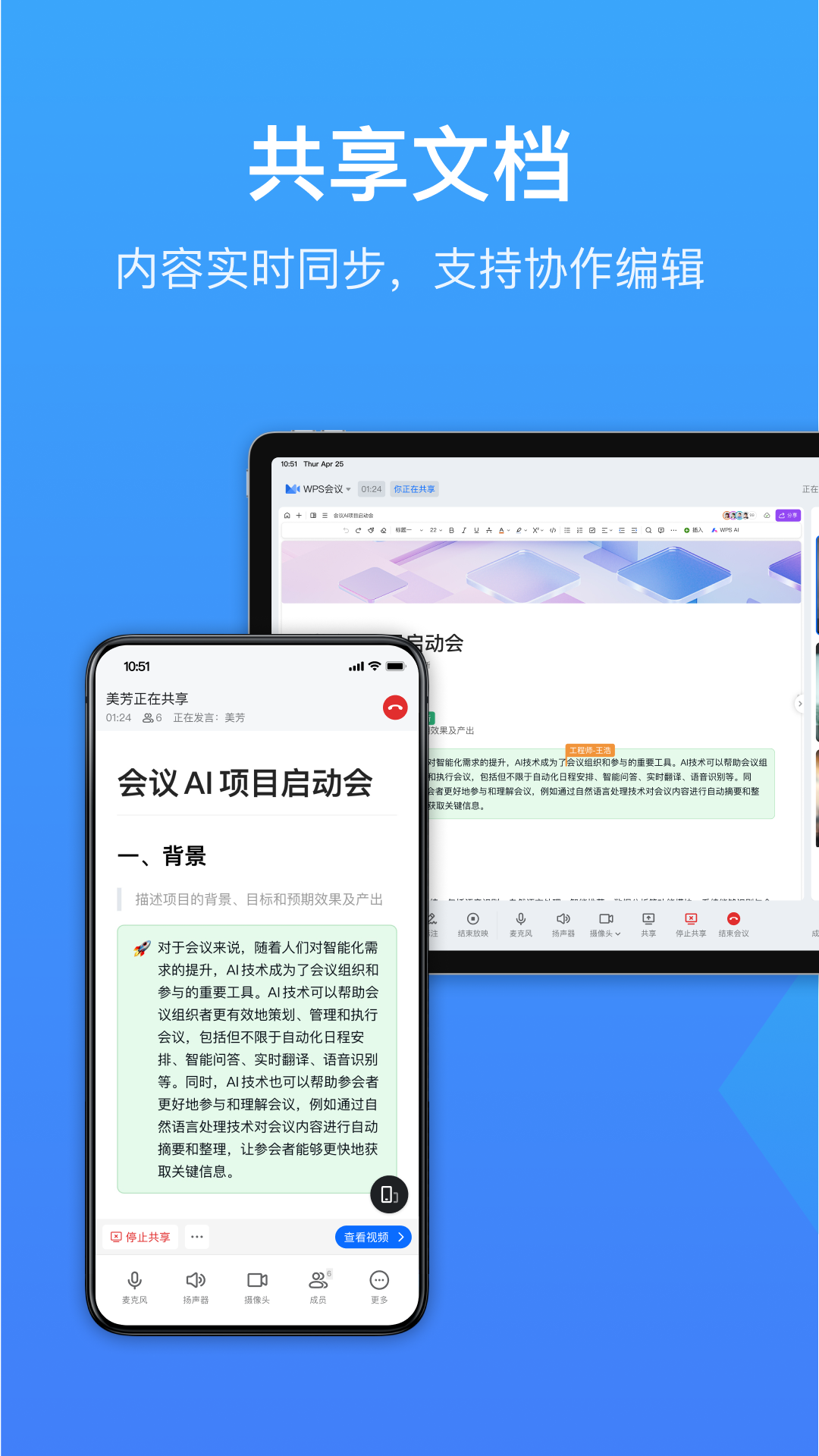 金山会议软件免费2025安卓版 v1.70.330 官方版app