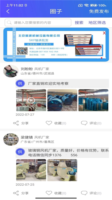 风机圈APP2