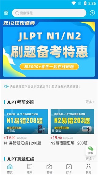 纳豆题库app v1.4.0安卓版下载