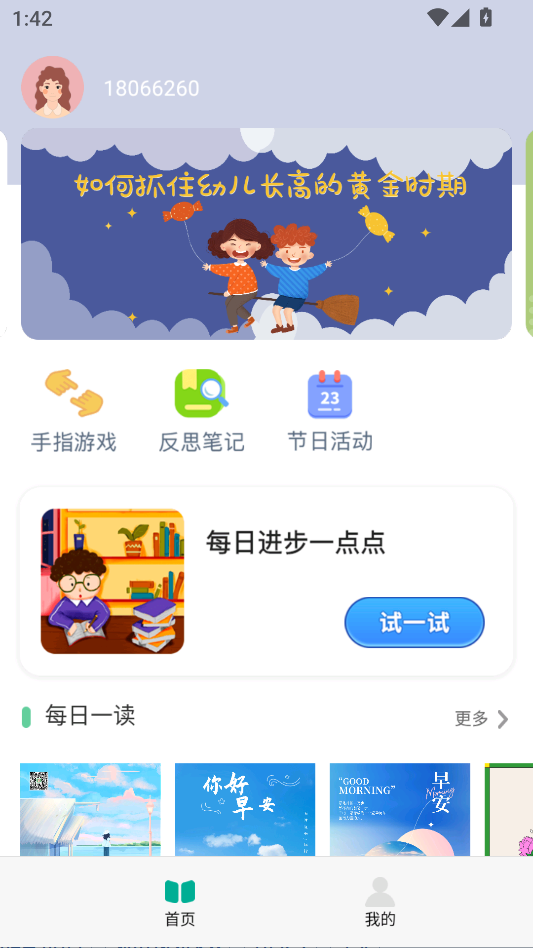 使用教程截图1