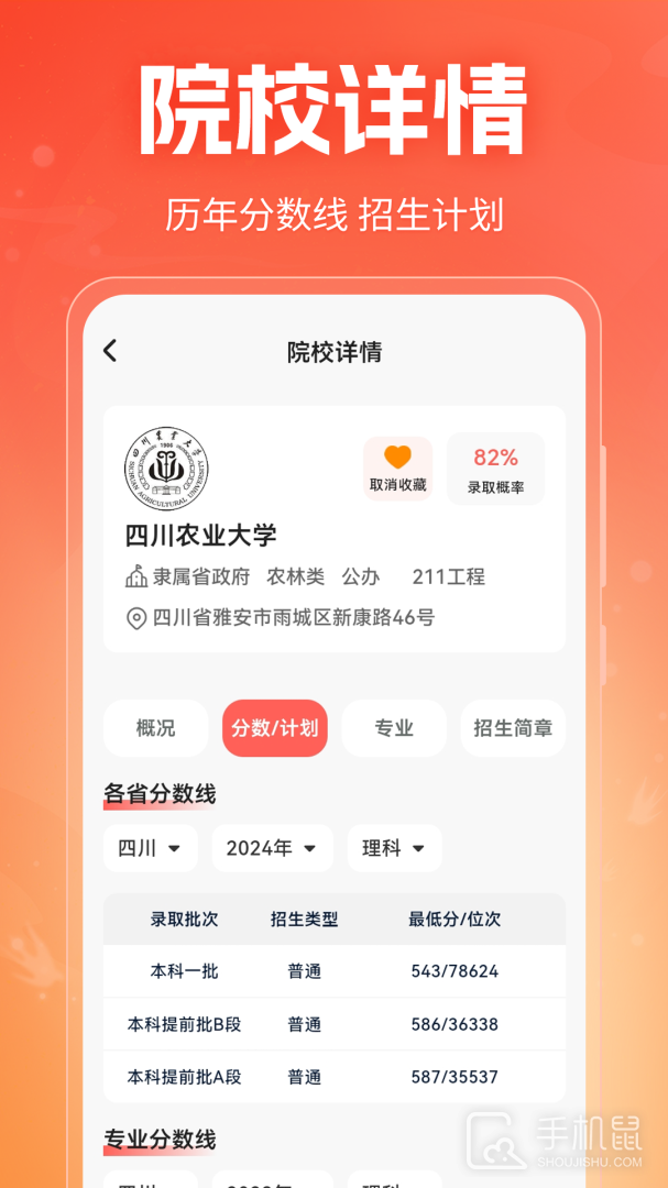 高考志愿在线填报 v30.2.3012