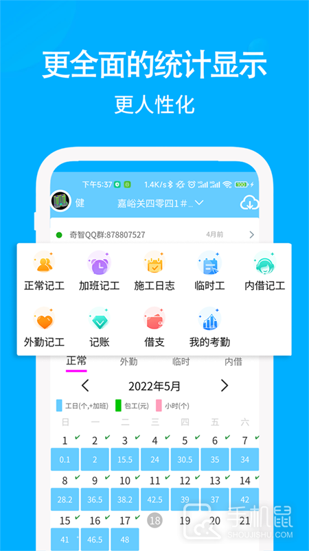 奇智工地考勤 v4.0.2