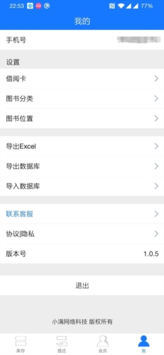 小满图书管理图片5