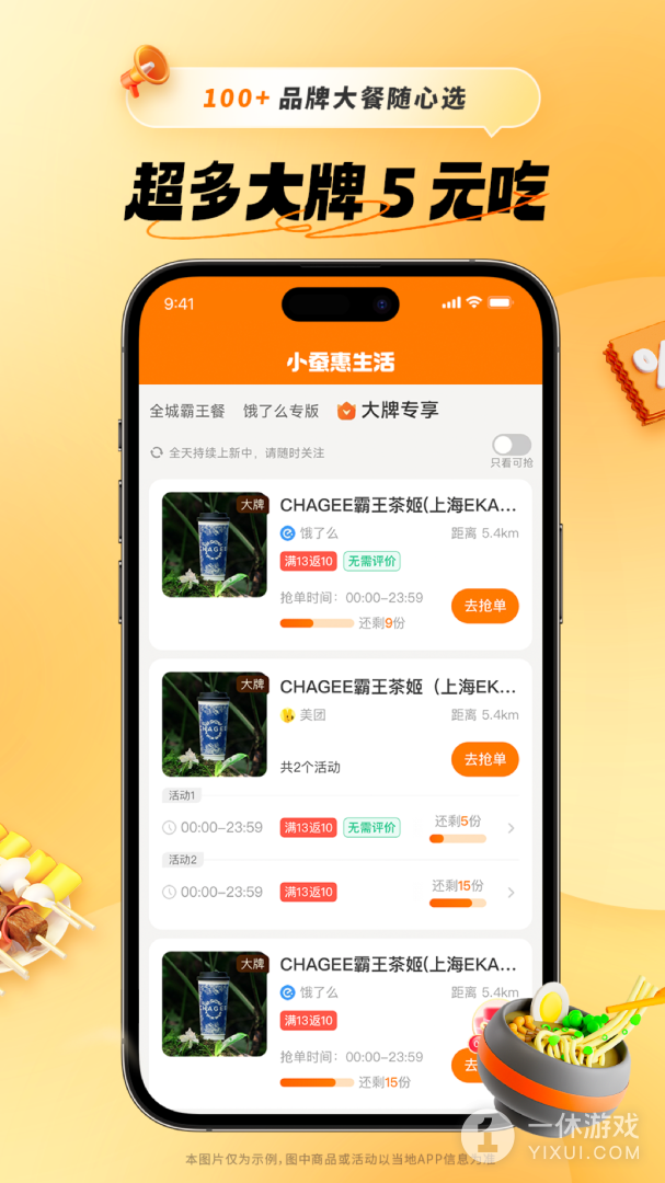 小蚕霸王餐截图1