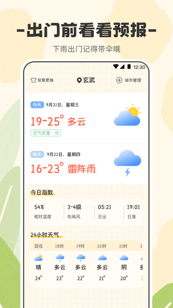 浮生日记 v3.3.3