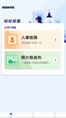 扣图换背景5