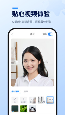 天翼云会议APP v3.0.20安卓官方版