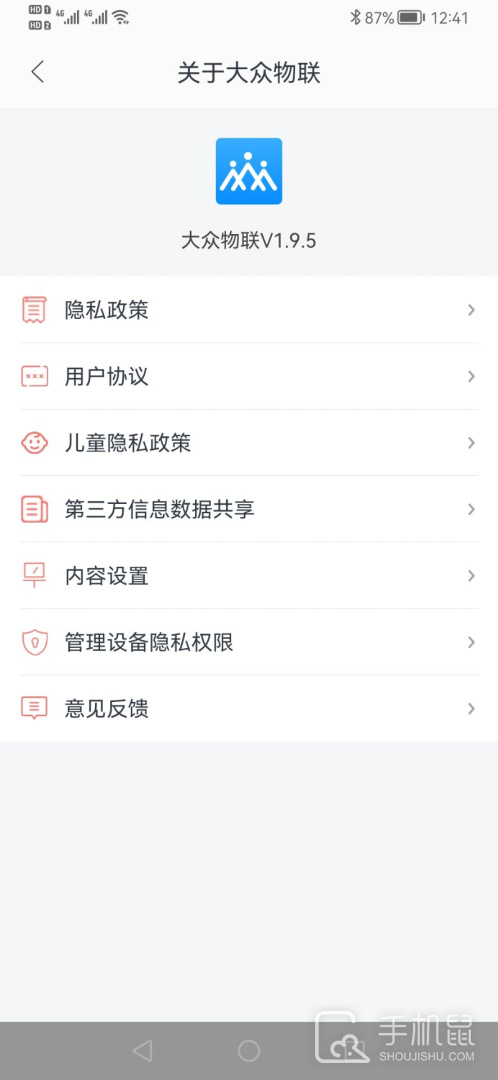 大众物联 v2.5.1