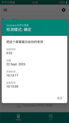 geogebra科學計算器安卓版