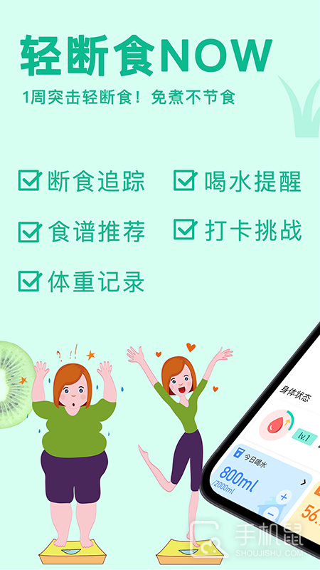 轻断食now v5.0