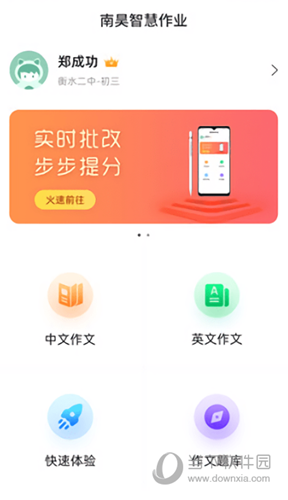 智学作文APP