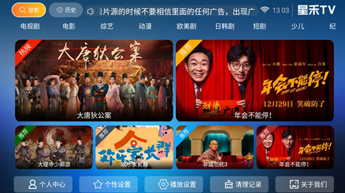 星禾tv 免授权码版APP亮点