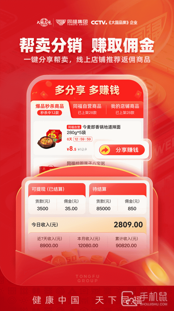 同福云商 v2.0.3