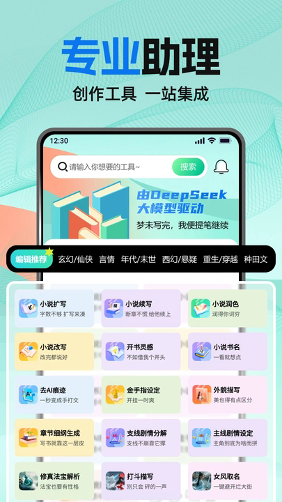 AI小说助手下载官方版图片1