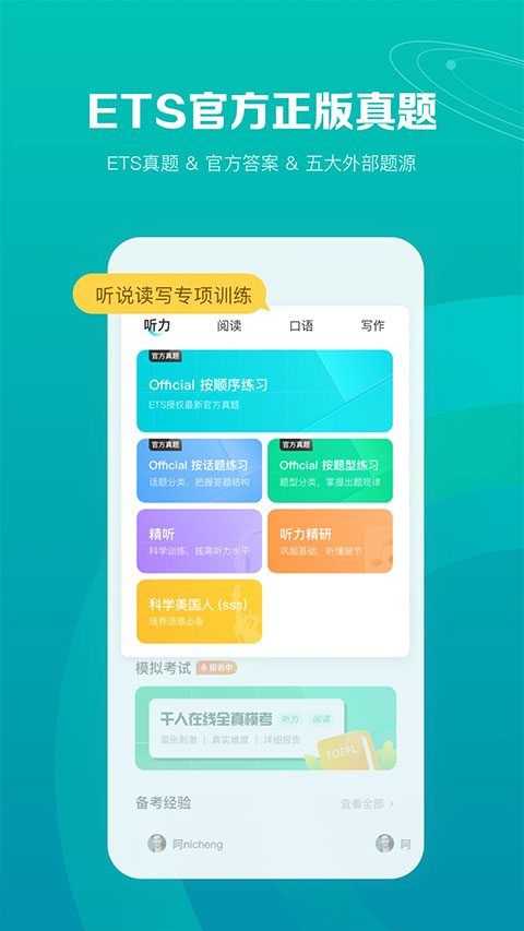 托福考满分 v4.10.18