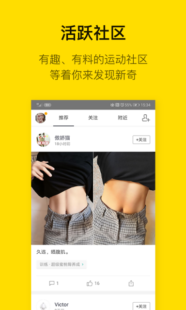 即刻運動app V3.3.3.9安卓版截圖1