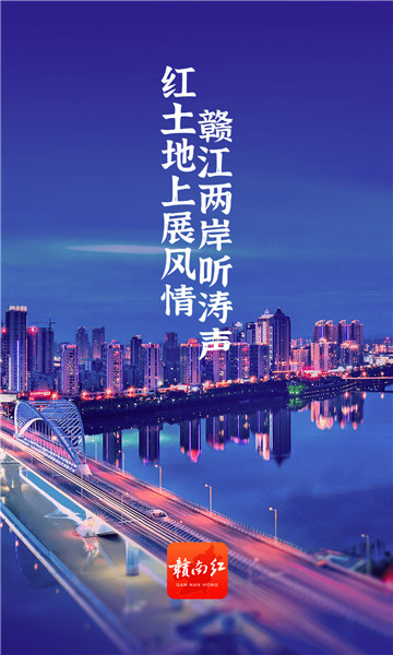 赣南红app安卓版