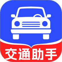 交通违规迅查官网版