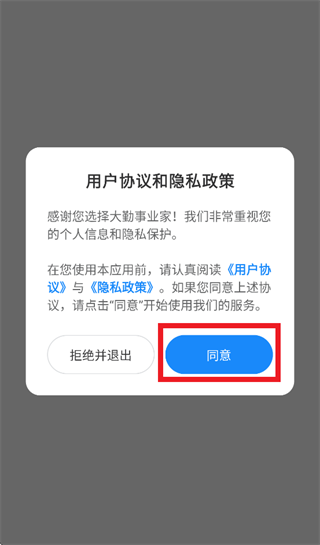 大勤事业家2026版本