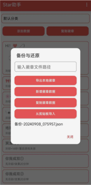 光遇star徽章助手安卓版 v1.0.0
