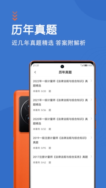 注册计量师考试学知题软件截图2