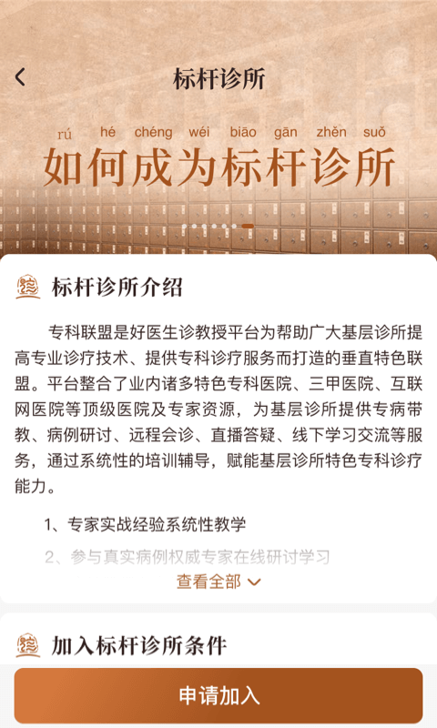 诊教授 v3.6.0