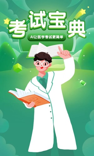 考试宝典app v9.148.0