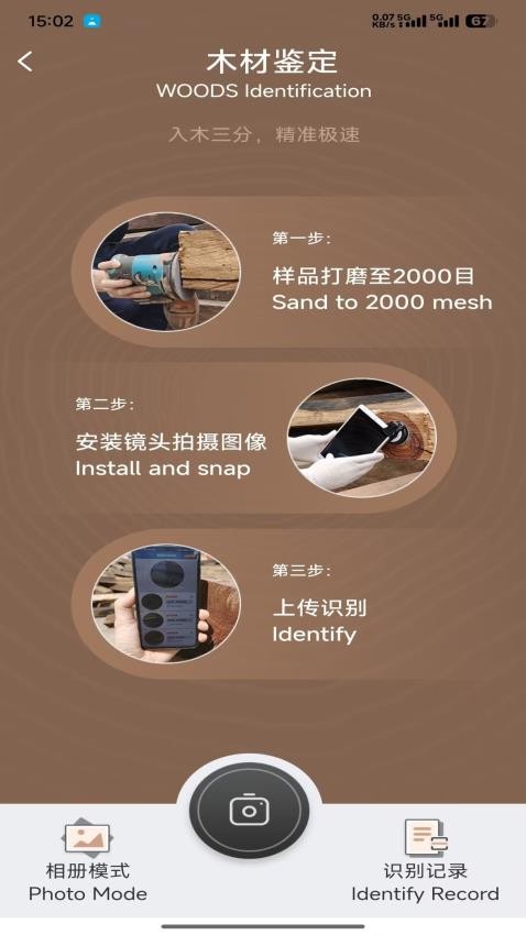鉴木WOOD AI软件