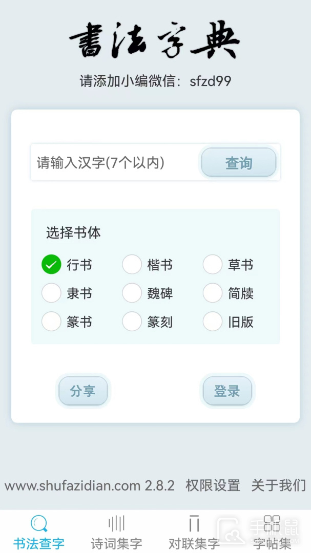 书法字典 v5.5.0