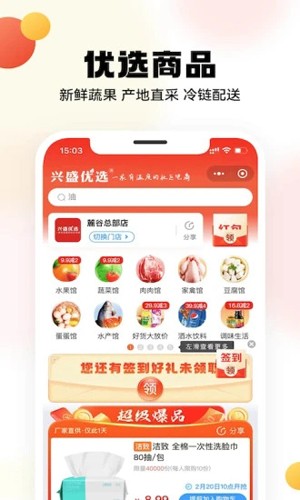 兴盛优选app v2.48.0