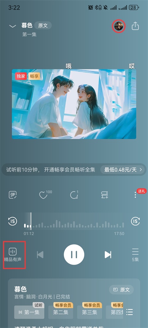 怎么切换听书声音截图2
