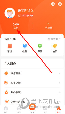 点击“余额”