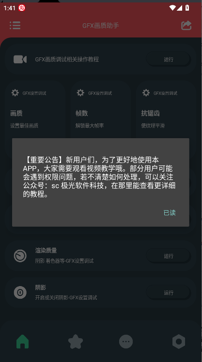 gfx画质助手120帧最新版2025 v136.6 安卓免费版app