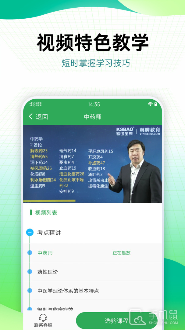 药学药师职称考试宝典 v84.0