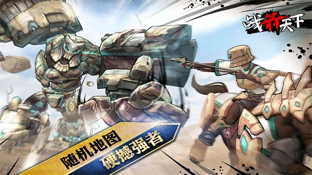 战箭天下手机版v1.0.58安卓版 