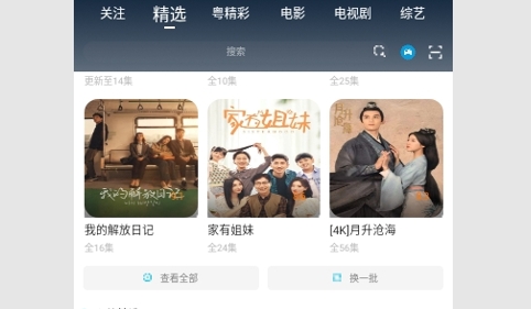 喜粤TV2024最新版