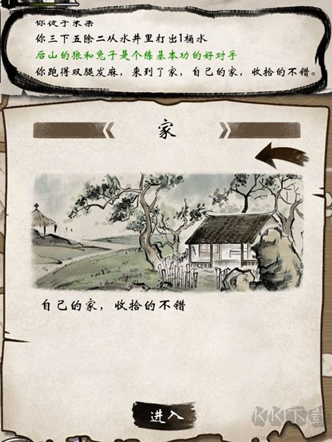 单机群侠传