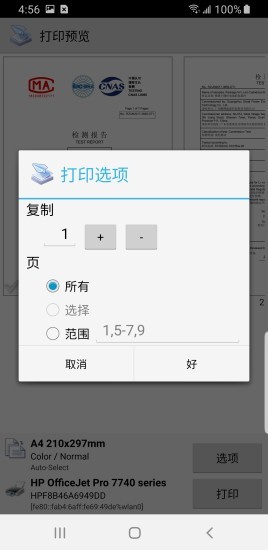 趣打印永久免费版 v12.15.04安卓破解版
