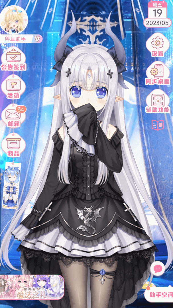 兽耳桌面 v4.3.0