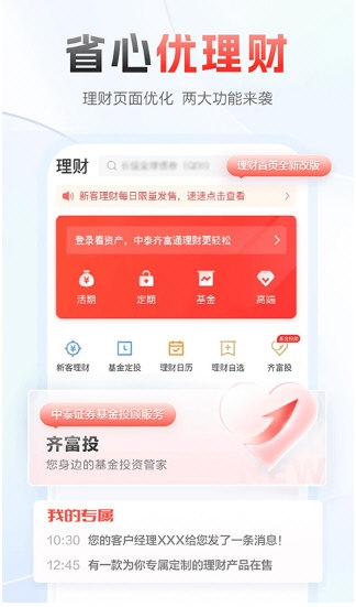 中泰齐富通4
