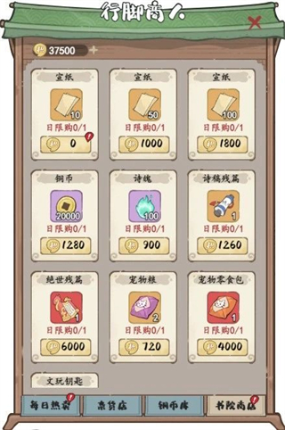 妙筆江山安卓版