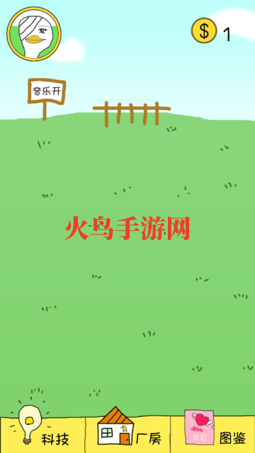 冬日里的那只鸭游戏