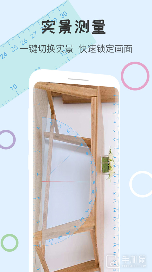 尺子量角器 v1.3.0
