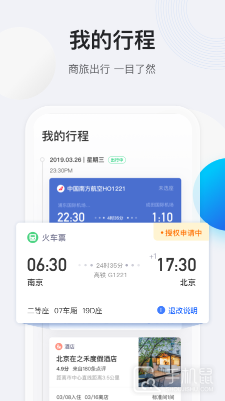 途牛商旅 v1.62.0