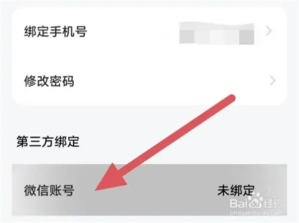 恋知道app如何绑定微信3