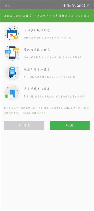 航旅纵横app下载安装