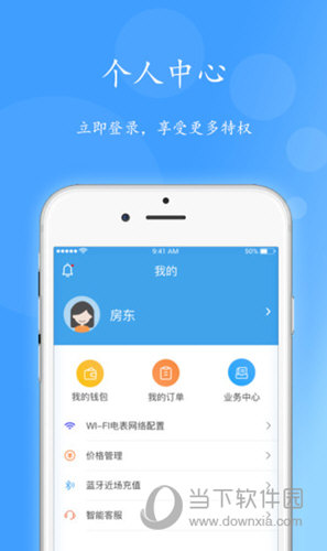 智电管家
